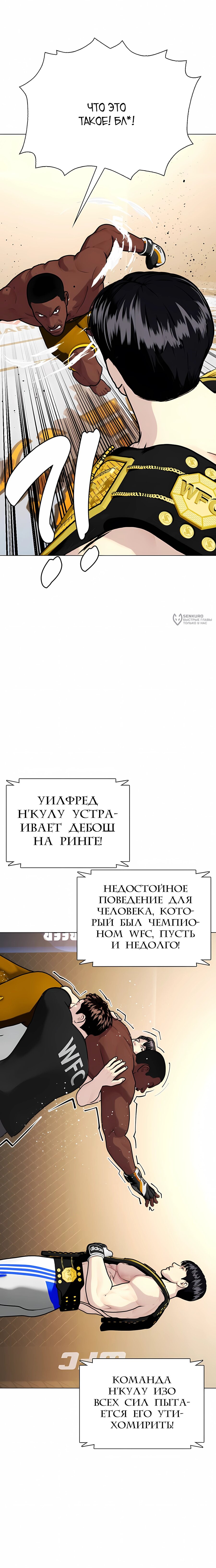 Манга Тот, над кем издеваются, слишком хорош в борьбе - Глава 154 Страница 11
