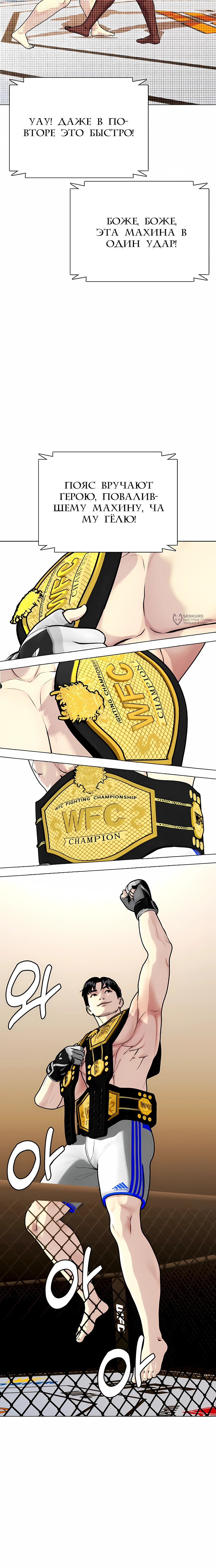 Манга Тот, над кем издеваются, слишком хорош в борьбе - Глава 154 Страница 7