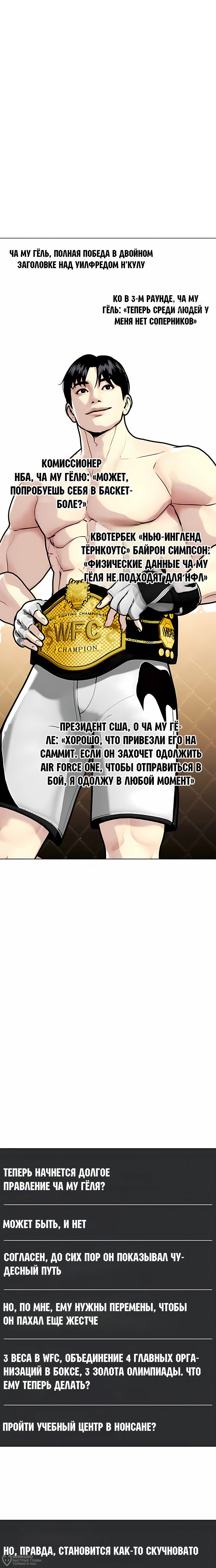 Манга Тот, над кем издеваются, слишком хорош в борьбе - Глава 154 Страница 20