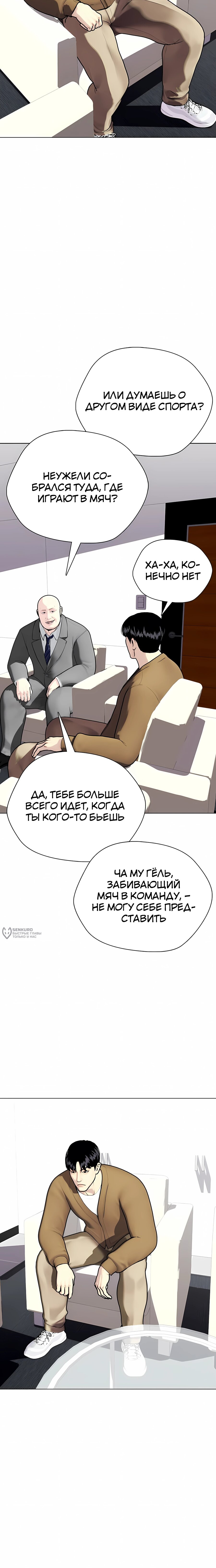 Манга Тот, над кем издеваются, слишком хорош в борьбе - Глава 154 Страница 26
