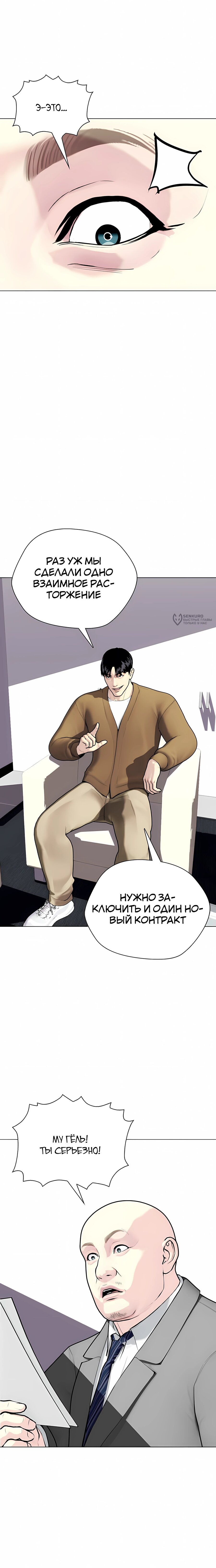 Манга Тот, над кем издеваются, слишком хорош в борьбе - Глава 154 Страница 31