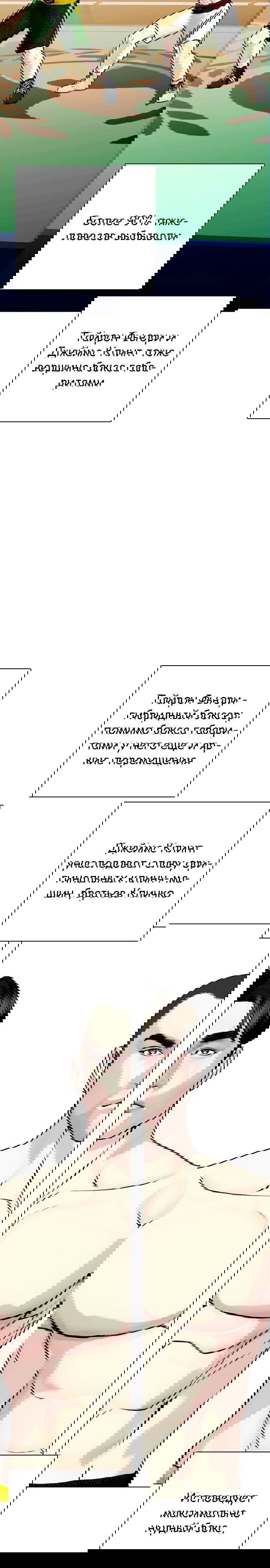 Манга Тот, над кем издеваются, слишком хорош в борьбе - Глава 154 Страница 38