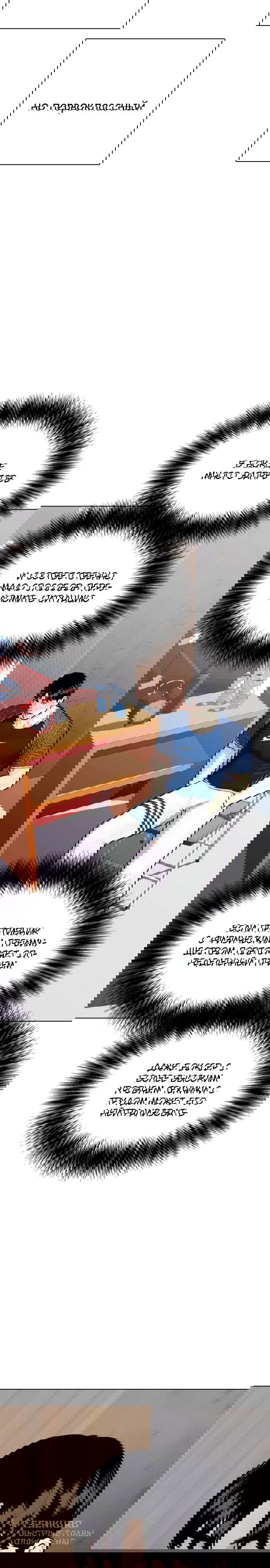 Манга Тот, над кем издеваются, слишком хорош в борьбе - Глава 154 Страница 39