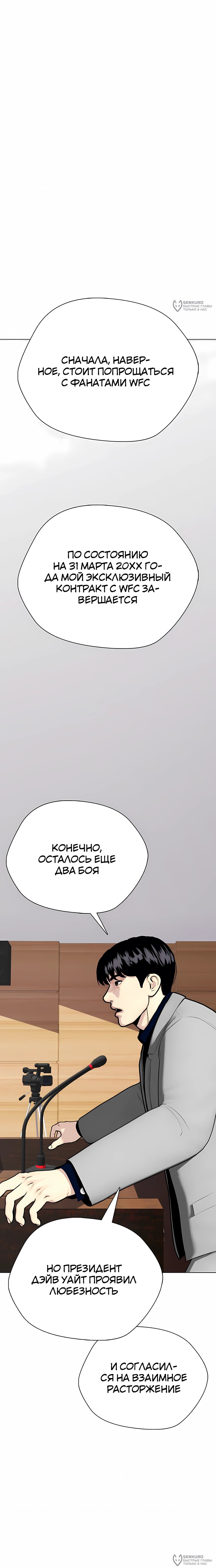 Манга Тот, над кем издеваются, слишком хорош в борьбе - Глава 154 Страница 32