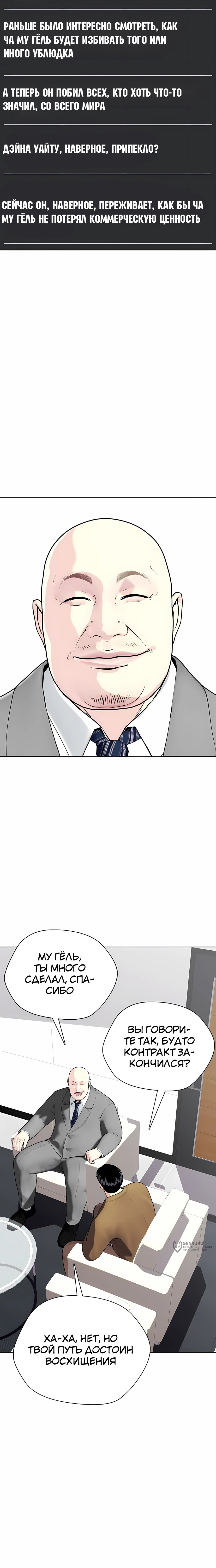 Манга Тот, над кем издеваются, слишком хорош в борьбе - Глава 154 Страница 21