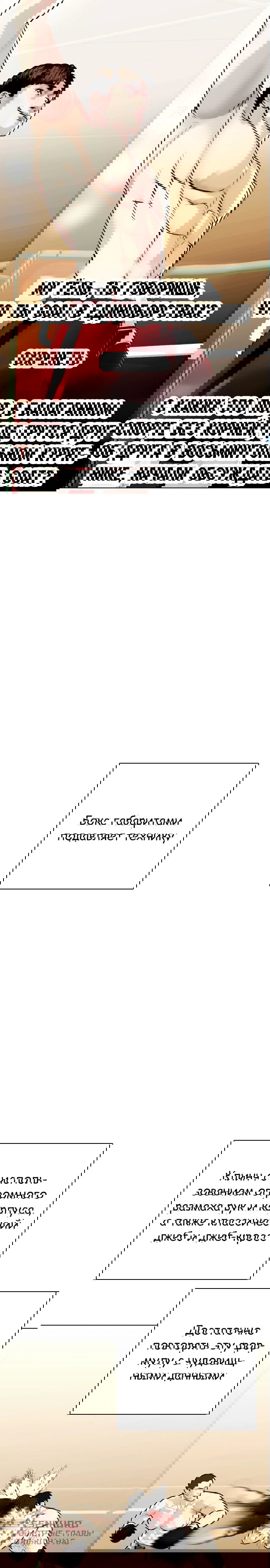 Манга Тот, над кем издеваются, слишком хорош в борьбе - Глава 154 Страница 37