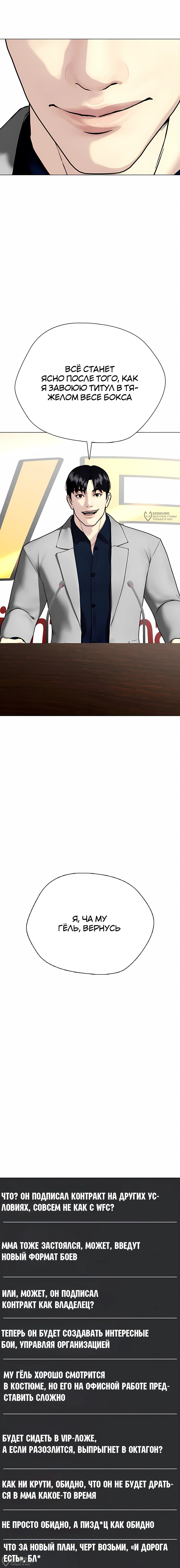 Манга Тот, над кем издеваются, слишком хорош в борьбе - Глава 154 Страница 35