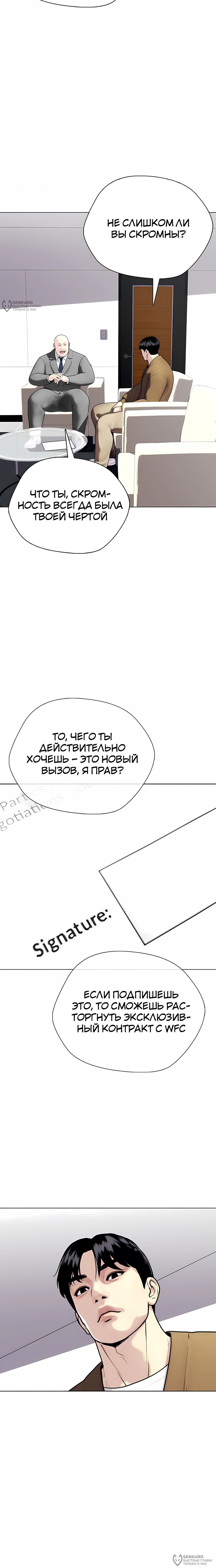 Манга Тот, над кем издеваются, слишком хорош в борьбе - Глава 154 Страница 24