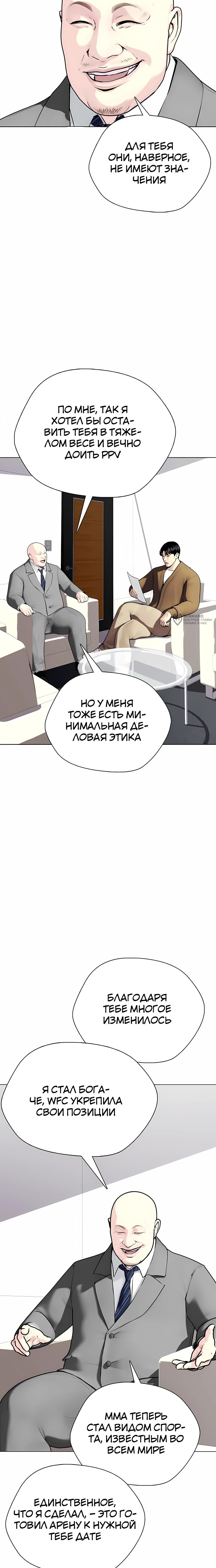 Манга Тот, над кем издеваются, слишком хорош в борьбе - Глава 154 Страница 23
