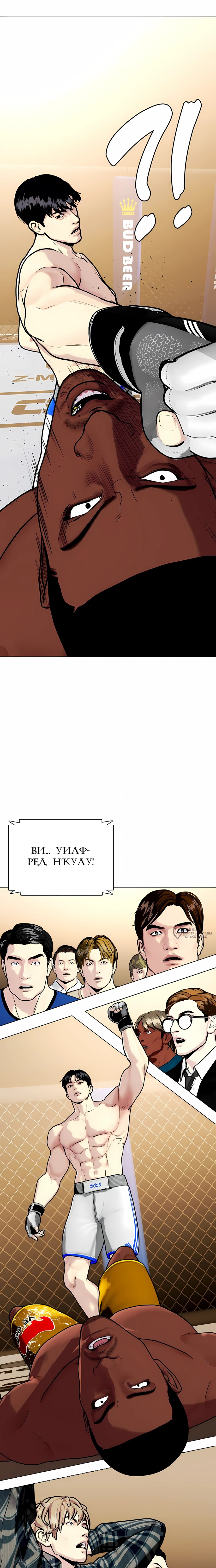 Манга Тот, над кем издеваются, слишком хорош в борьбе - Глава 154 Страница 2