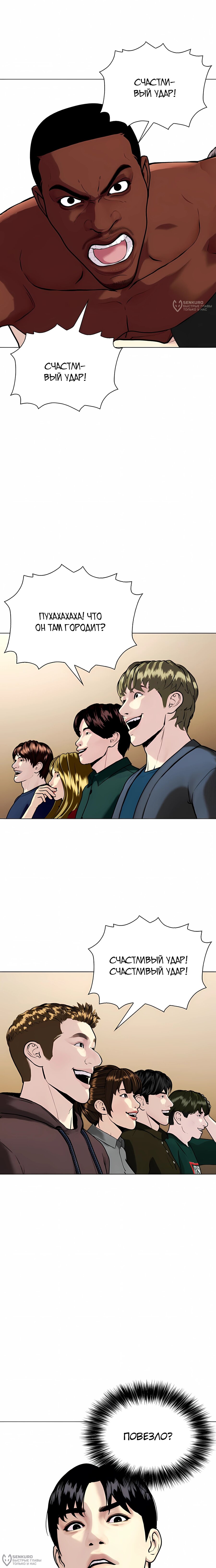 Манга Тот, над кем издеваются, слишком хорош в борьбе - Глава 154 Страница 12