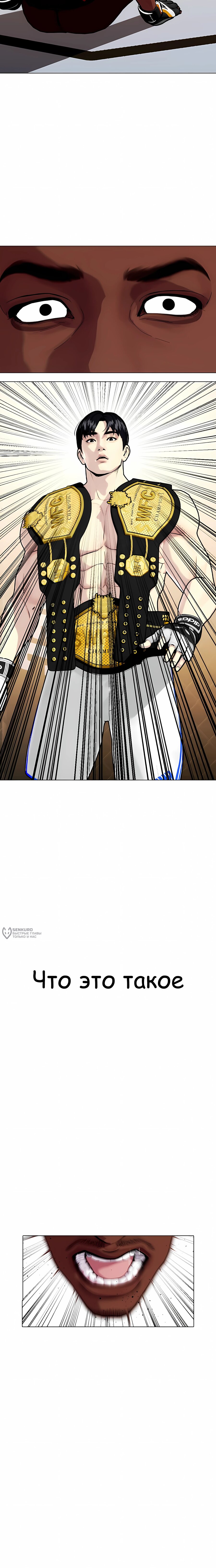 Манга Тот, над кем издеваются, слишком хорош в борьбе - Глава 154 Страница 10