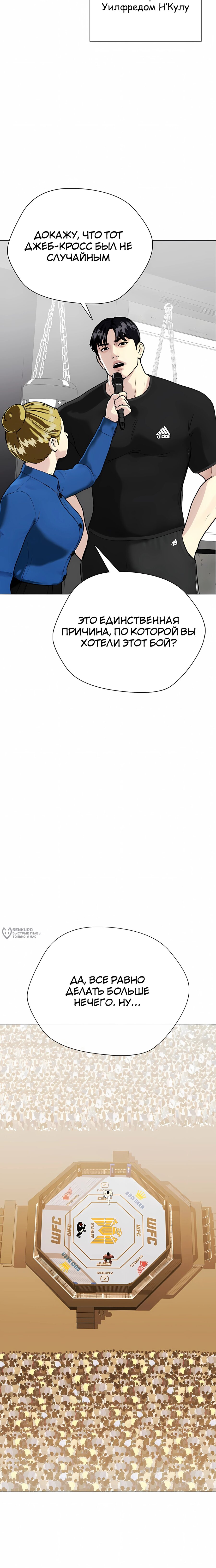 Манга Тот, над кем издеваются, слишком хорош в борьбе - Глава 154 Страница 14