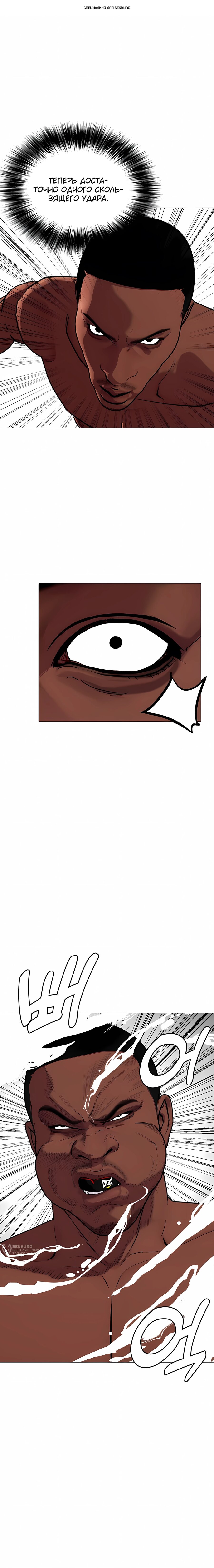 Манга Тот, над кем издеваются, слишком хорош в борьбе - Глава 154 Страница 1