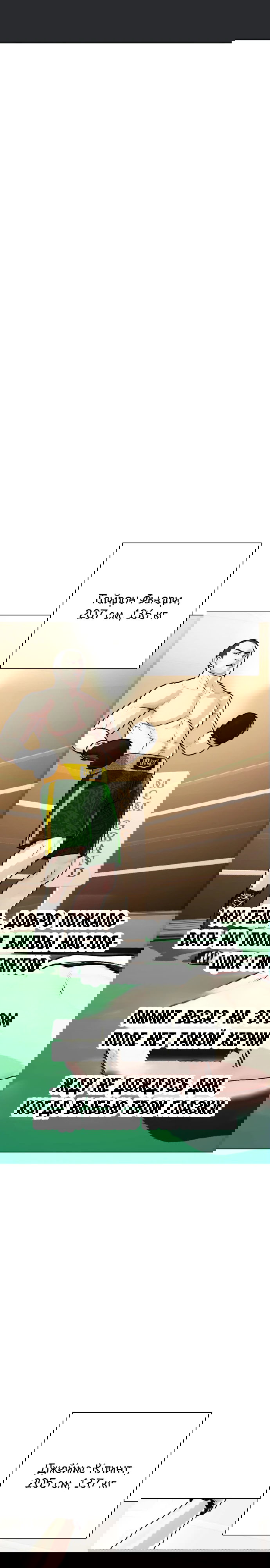 Манга Тот, над кем издеваются, слишком хорош в борьбе - Глава 154 Страница 36