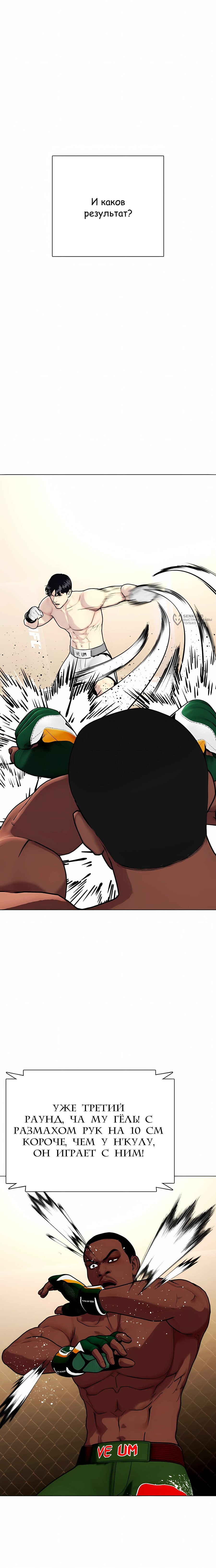 Манга Тот, над кем издеваются, слишком хорош в борьбе - Глава 154 Страница 15