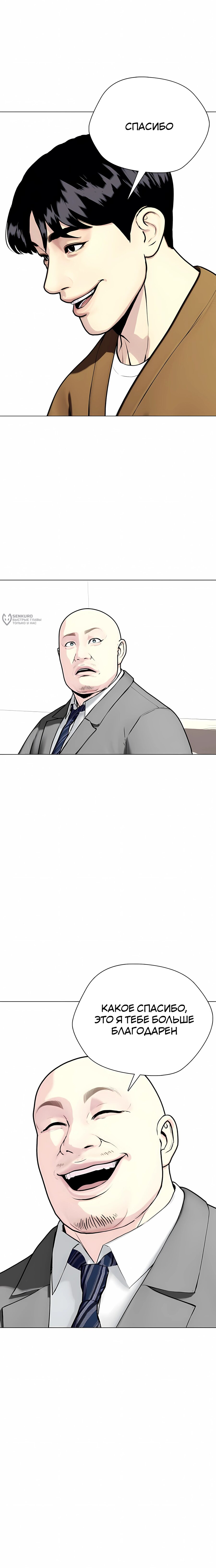 Манга Тот, над кем издеваются, слишком хорош в борьбе - Глава 154 Страница 27