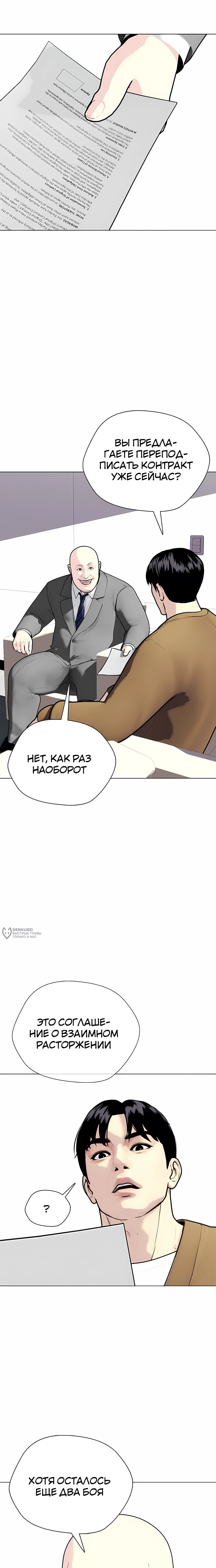 Манга Тот, над кем издеваются, слишком хорош в борьбе - Глава 154 Страница 22