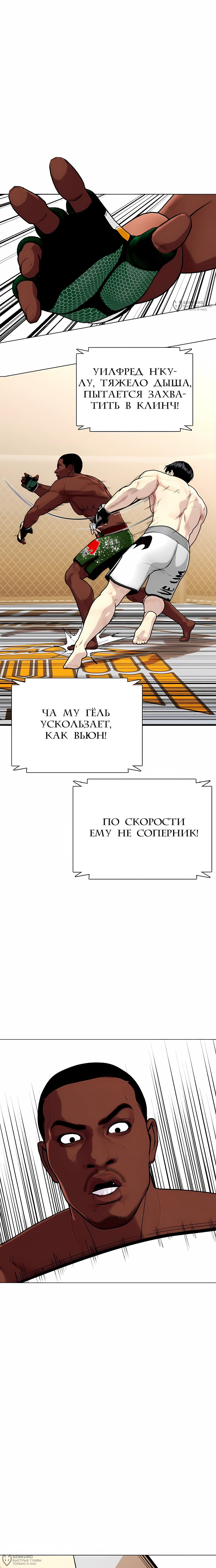 Манга Тот, над кем издеваются, слишком хорош в борьбе - Глава 154 Страница 16