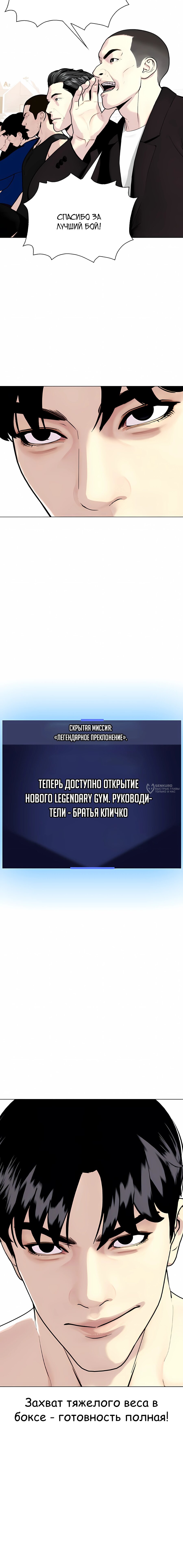 Манга Тот, над кем издеваются, слишком хорош в борьбе - Глава 155 Страница 34
