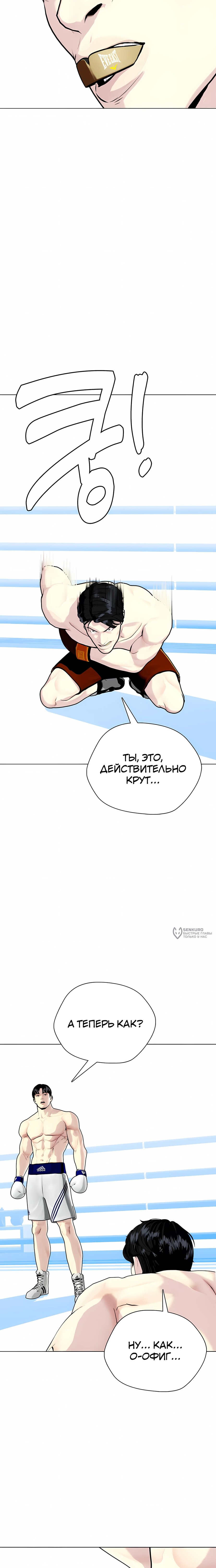 Манга Тот, над кем издеваются, слишком хорош в борьбе - Глава 156 Страница 18
