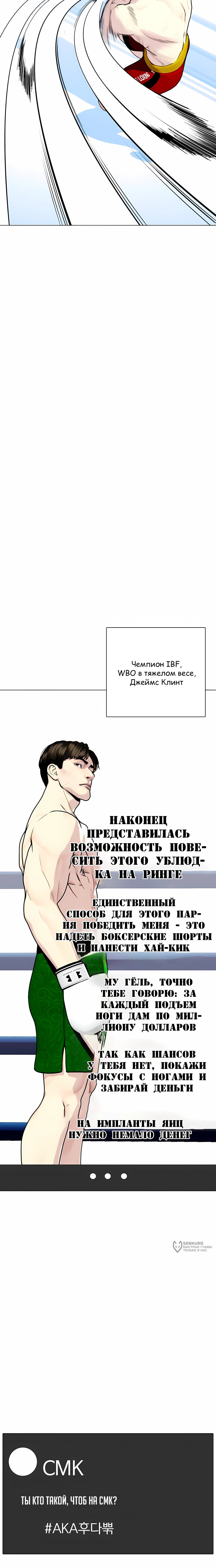 Манга Тот, над кем издеваются, слишком хорош в борьбе - Глава 156 Страница 21