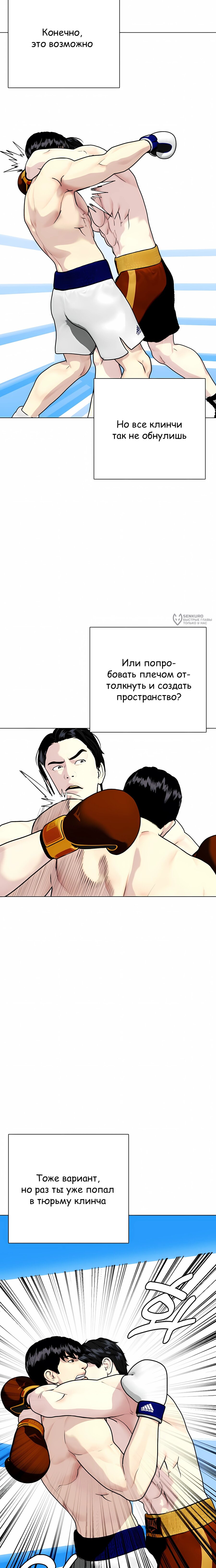 Манга Тот, над кем издеваются, слишком хорош в борьбе - Глава 156 Страница 15