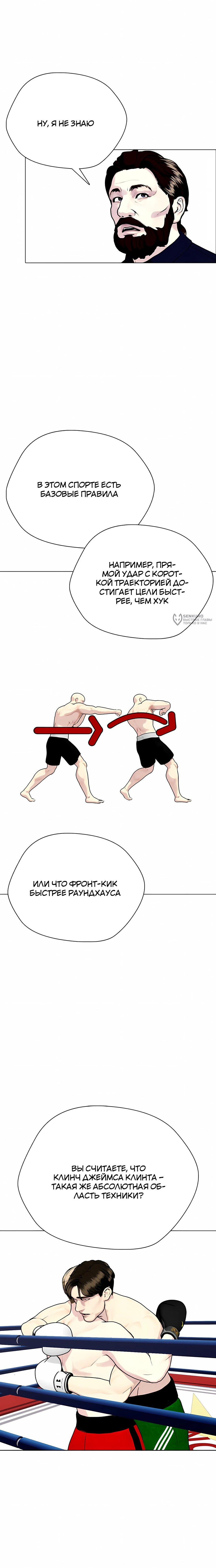 Манга Тот, над кем издеваются, слишком хорош в борьбе - Глава 156 Страница 27