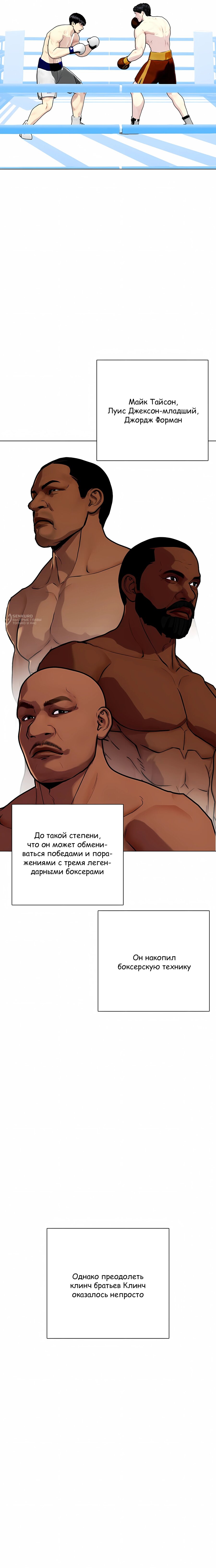 Манга Тот, над кем издеваются, слишком хорош в борьбе - Глава 156 Страница 7