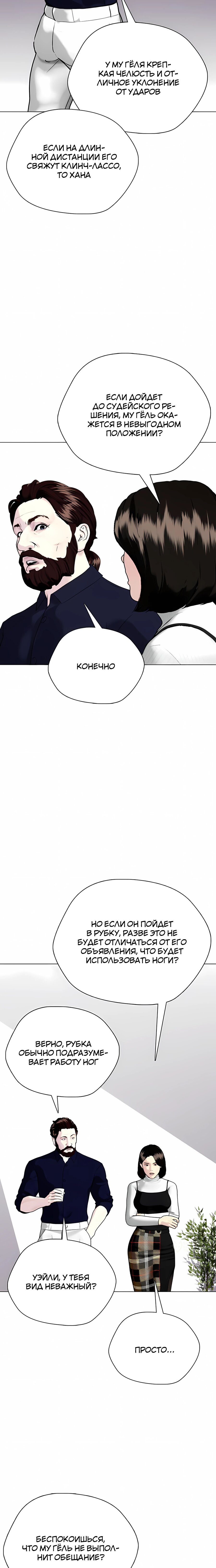 Манга Тот, над кем издеваются, слишком хорош в борьбе - Глава 156 Страница 29