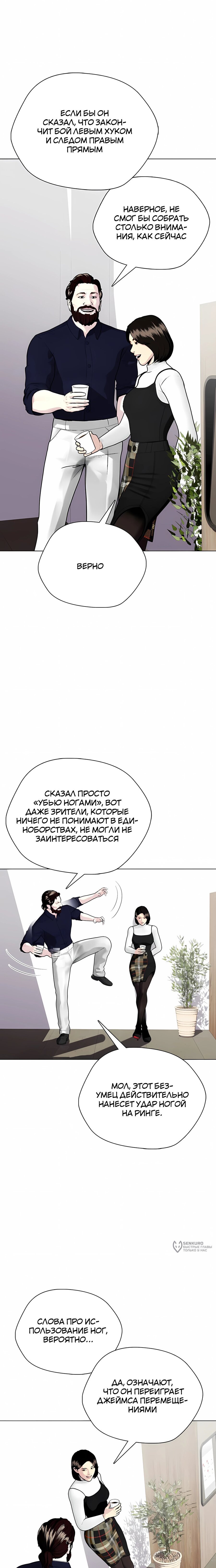 Манга Тот, над кем издеваются, слишком хорош в борьбе - Глава 156 Страница 25