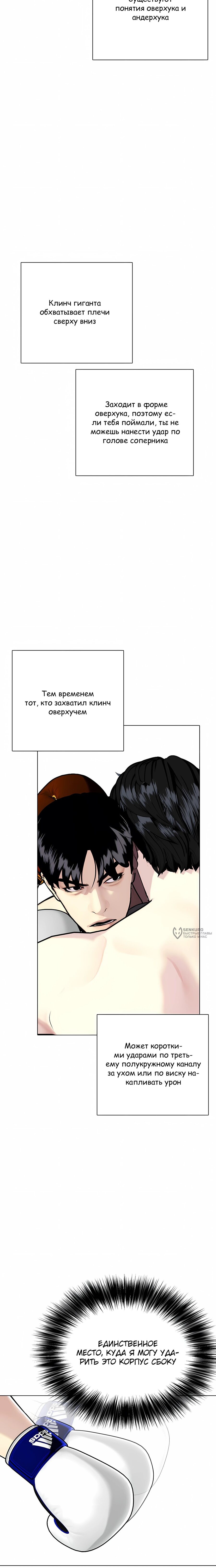 Манга Тот, над кем издеваются, слишком хорош в борьбе - Глава 156 Страница 10