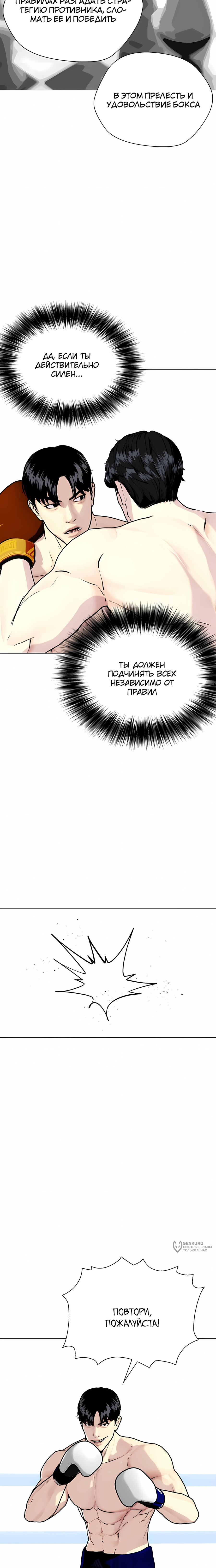 Манга Тот, над кем издеваются, слишком хорош в борьбе - Глава 156 Страница 13