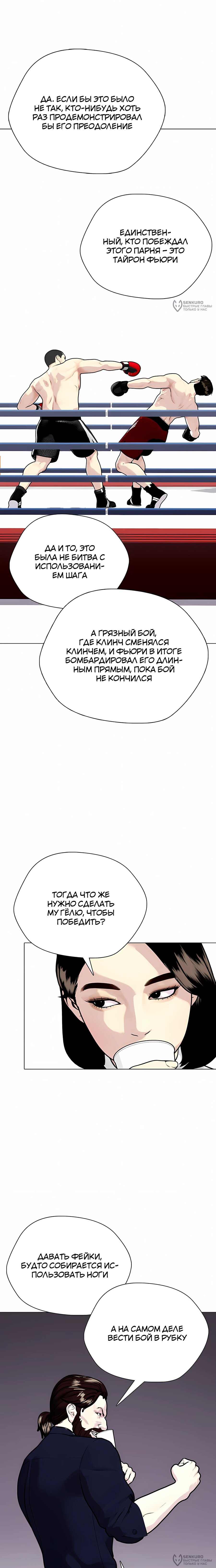 Манга Тот, над кем издеваются, слишком хорош в борьбе - Глава 156 Страница 28