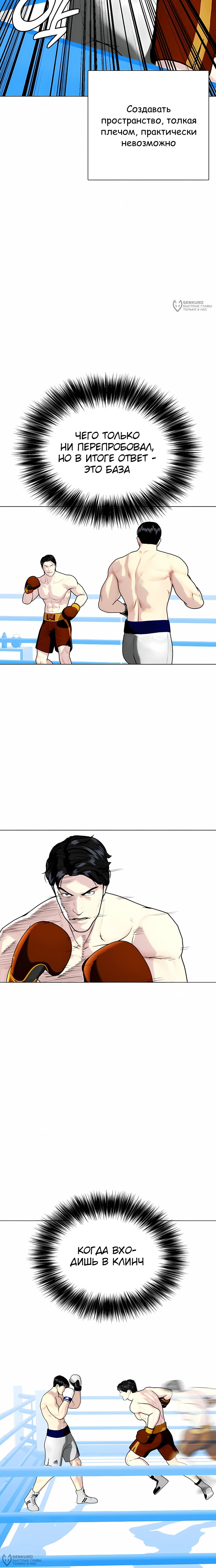 Манга Тот, над кем издеваются, слишком хорош в борьбе - Глава 156 Страница 16