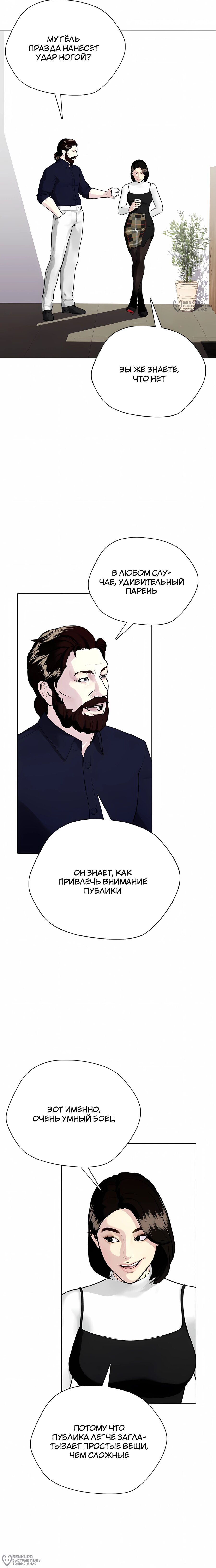 Манга Тот, над кем издеваются, слишком хорош в борьбе - Глава 156 Страница 24