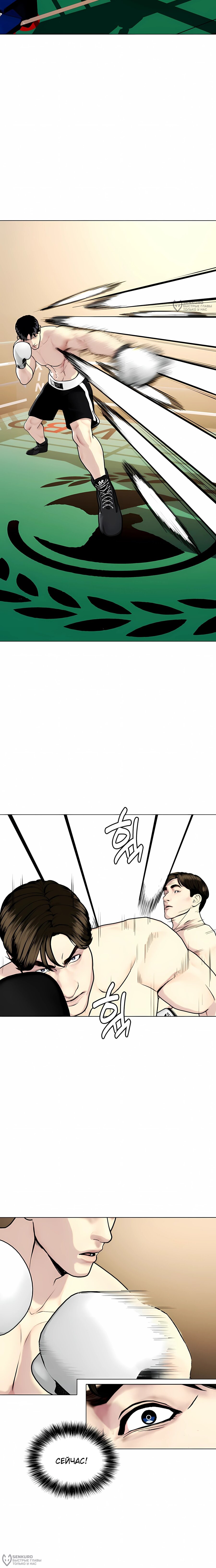 Манга Тот, над кем издеваются, слишком хорош в борьбе - Глава 156 Страница 36