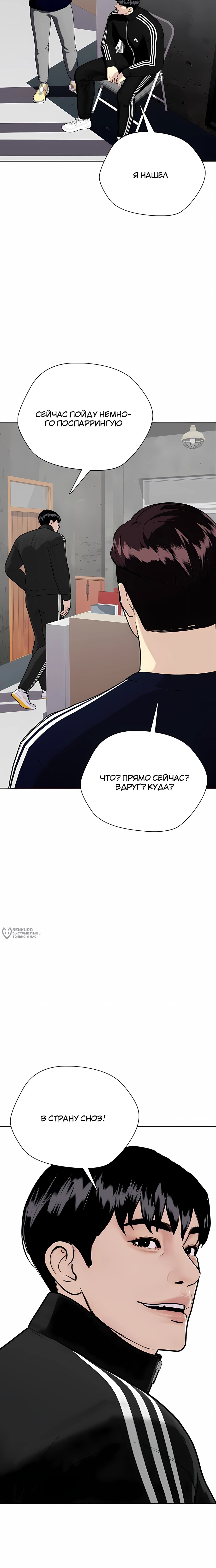 Манга Тот, над кем издеваются, слишком хорош в борьбе - Глава 156 Страница 2