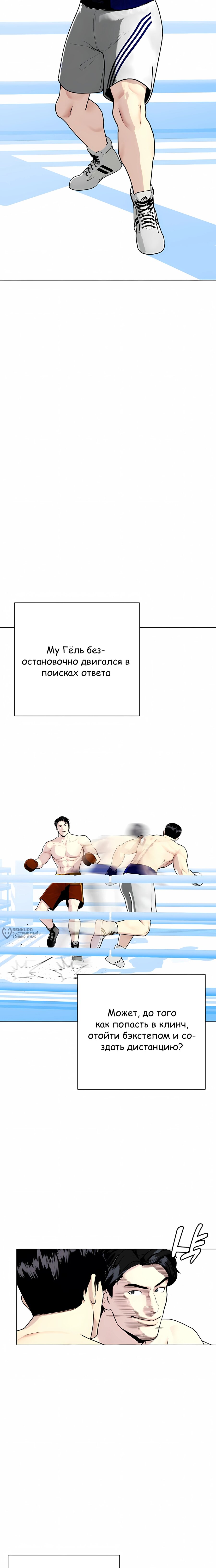 Манга Тот, над кем издеваются, слишком хорош в борьбе - Глава 156 Страница 14