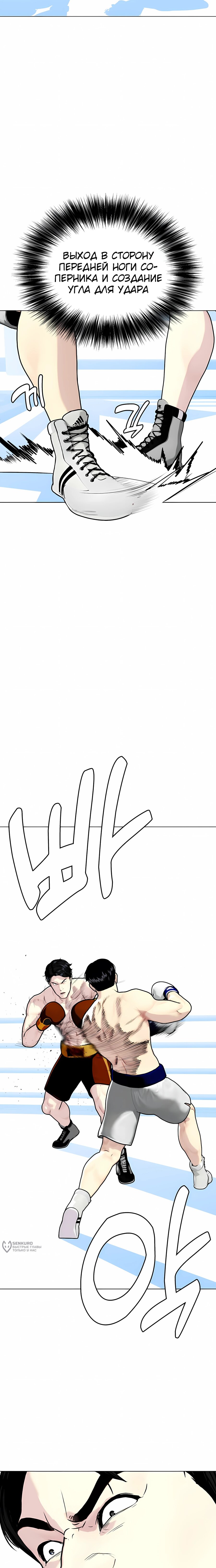 Манга Тот, над кем издеваются, слишком хорош в борьбе - Глава 156 Страница 17