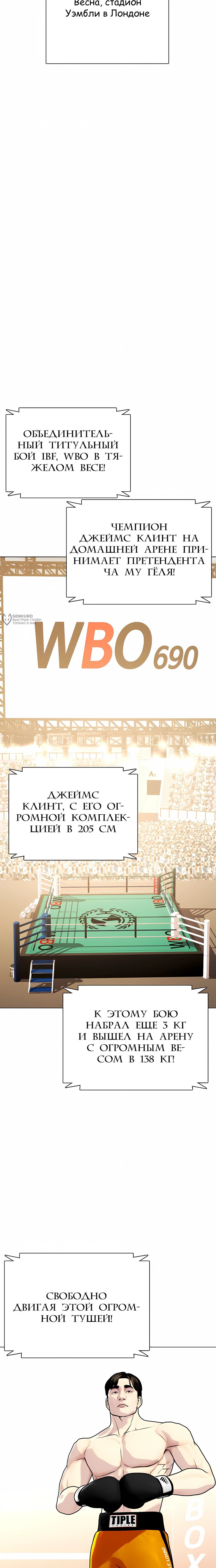 Манга Тот, над кем издеваются, слишком хорош в борьбе - Глава 156 Страница 31