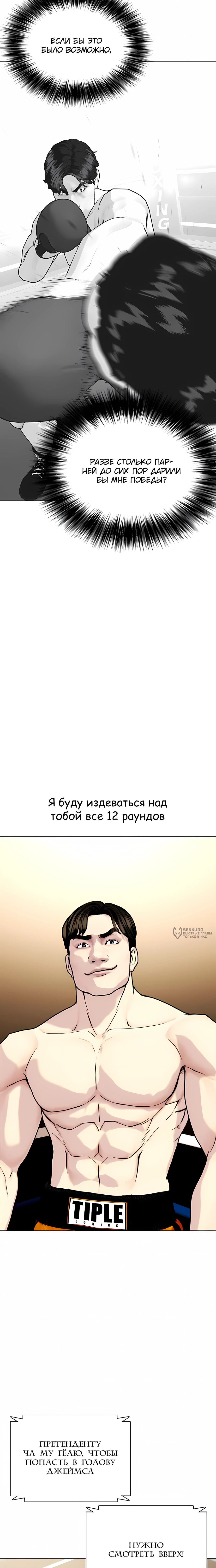 Манга Тот, над кем издеваются, слишком хорош в борьбе - Глава 156 Страница 34