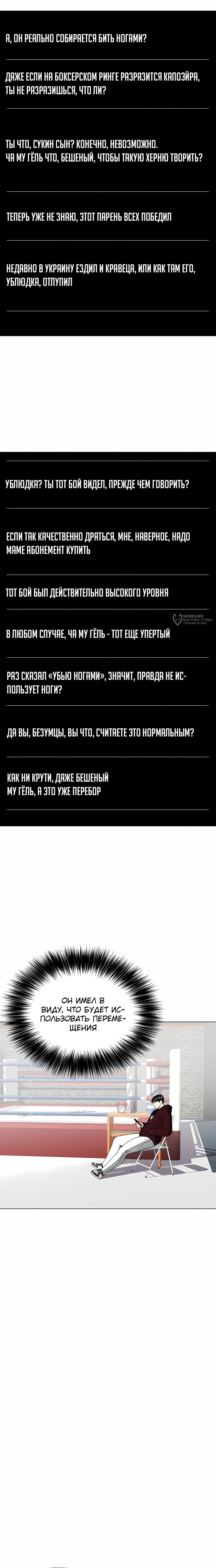 Манга Тот, над кем издеваются, слишком хорош в борьбе - Глава 156 Страница 23