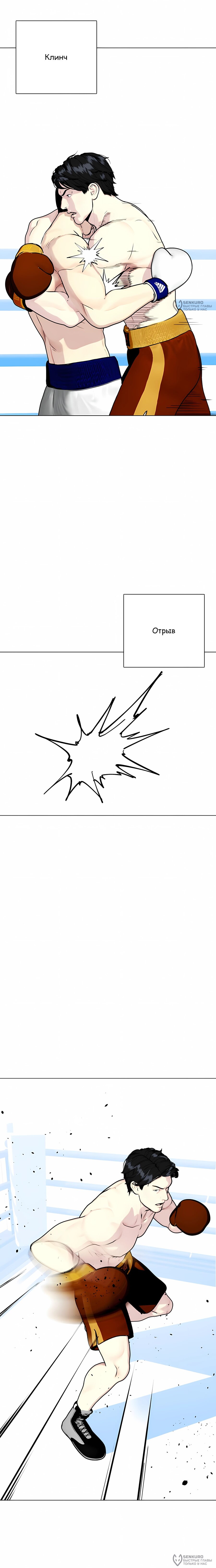 Манга Тот, над кем издеваются, слишком хорош в борьбе - Глава 156 Страница 8