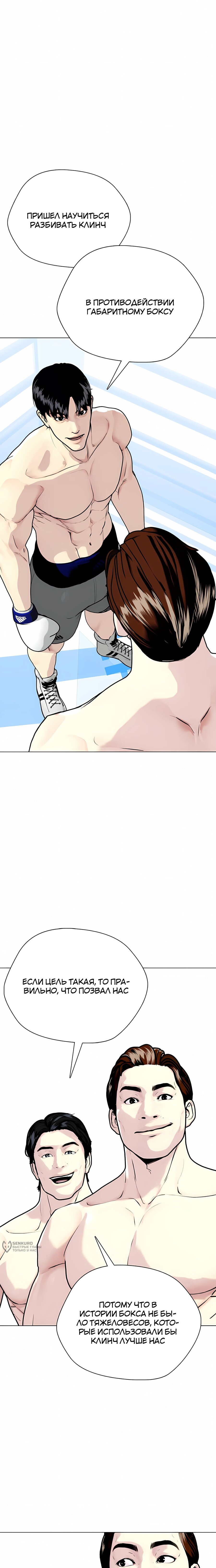 Манга Тот, над кем издеваются, слишком хорош в борьбе - Глава 156 Страница 5
