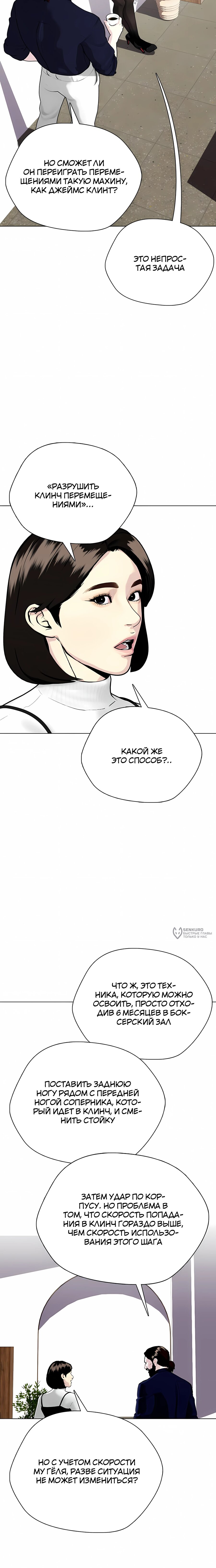 Манга Тот, над кем издеваются, слишком хорош в борьбе - Глава 156 Страница 26