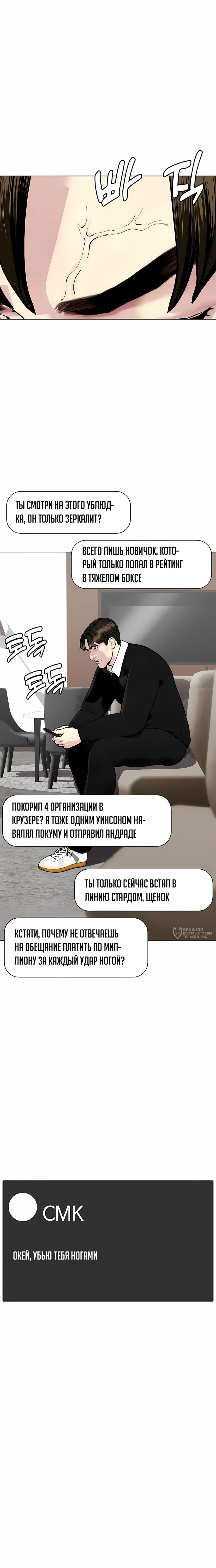 Манга Тот, над кем издеваются, слишком хорош в борьбе - Глава 156 Страница 22