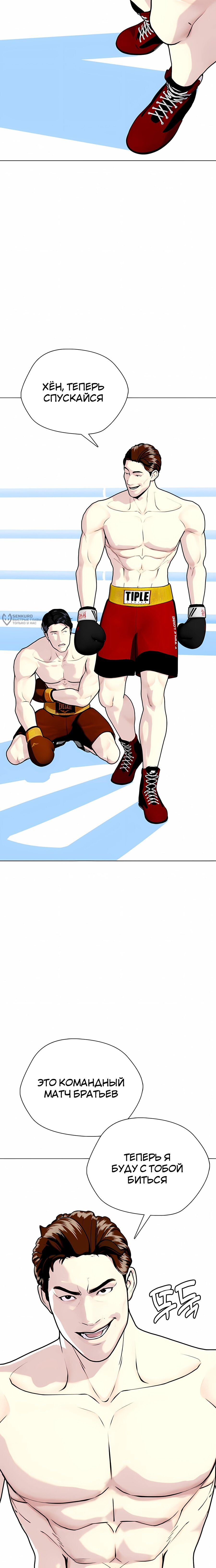 Манга Тот, над кем издеваются, слишком хорош в борьбе - Глава 156 Страница 19