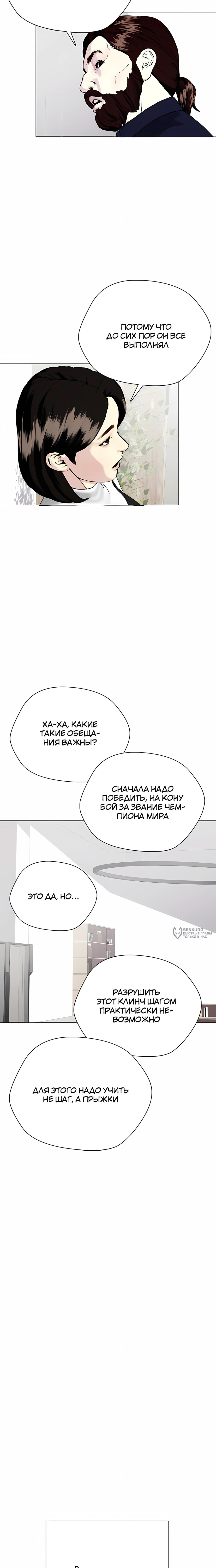 Манга Тот, над кем издеваются, слишком хорош в борьбе - Глава 156 Страница 30