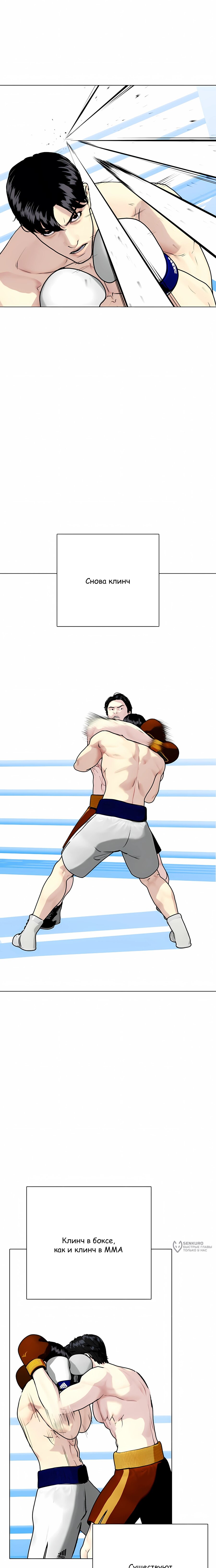 Манга Тот, над кем издеваются, слишком хорош в борьбе - Глава 156 Страница 9